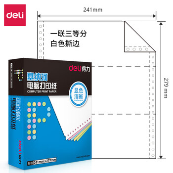得力（deli）塞纳河系列打印纸 复印纸 可撕边打印纸 1000页/盒 一联【1/3S白色撕边】