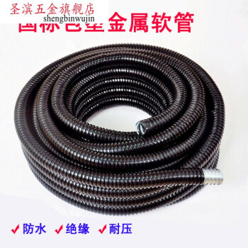 p3型国标包塑金属软管蛇皮管穿线波纹电线套管黑色1620253238国标内径