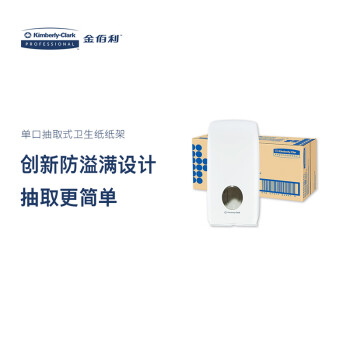 金佰利（KIMBERLY-CLARK）1个/箱 Aquarius*系列  69460 单口抽取式卫生纸纸架