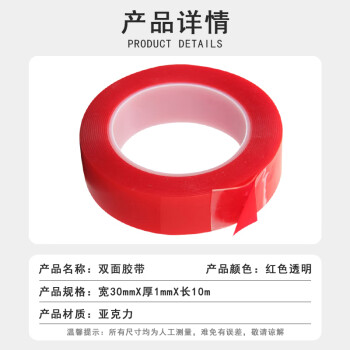 联嘉 红膜透明双面胶带亚克力 高粘无痕不留胶墙面固定强力 30mm×10m×1.0mm 5卷