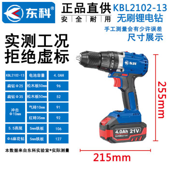 东科KBL2102-13手电钻无刷锂电钻双速正反转多功能电钻电动螺丝刀起子13毫米135N.m（4.0单电全能）