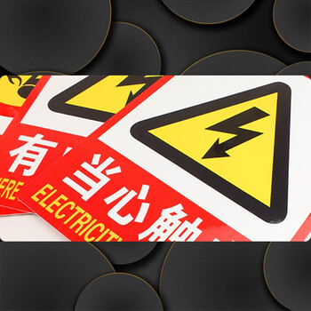 冠峰 墙贴有电危险23.5*33cm 安全标识牌消防贴纸ZHE-632