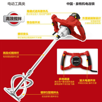 泉有（quanyou） 电动搅拌机 QY-8140P 腻子涂料油漆混凝土水泥搅拌器1300W电动工具
