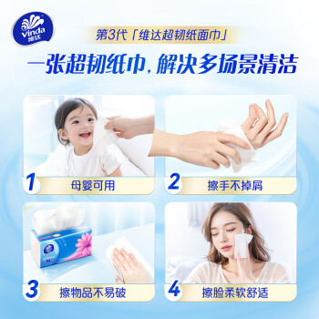 维达（Vinda）抽纸 超韧3层150抽*40包S码 湿水不易破 卫生纸 纸巾 餐巾纸 整箱