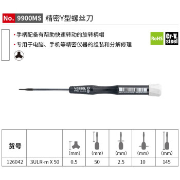VESSEL威威日本进口No.9900MS精密Y型螺丝刀 异形螺丝批 起子改锥9900MS Y型3ULR-M(0.5x50mm)