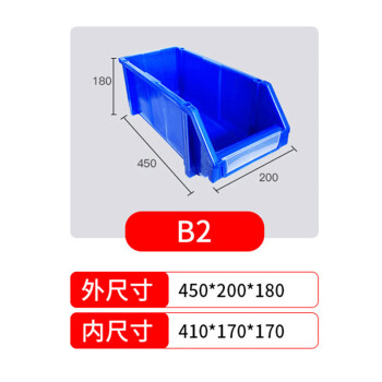 盛富永 斜口物料盒 五金零件分类工具整理箱库房货架储物盒组合式B2（加厚）450*200*180