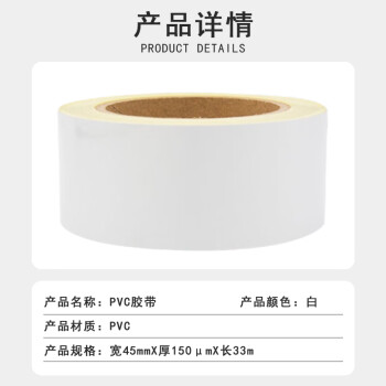 联嘉 PVC 胶带 彩色标识划线地板胶带 45mm×33m 厚150μm 白色 