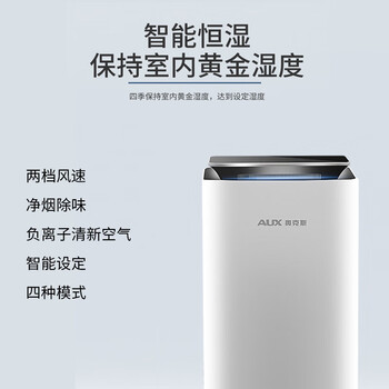 奥克斯（AUX）除湿机/抽湿机 除湿量10升/天 家用轻音吸湿器卧室客厅干燥机智能互联KDY-01WS