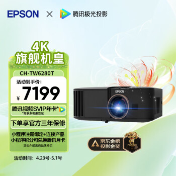 爱普生（EPSON）CH-TW6280T家用投影仪 4K专业家庭影院智能投影仪（±60%镜头位移 1.62倍光学变焦）