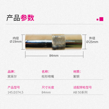 AB50原装喷嘴二保气保保护嘴保护套保护咀145.D374.5