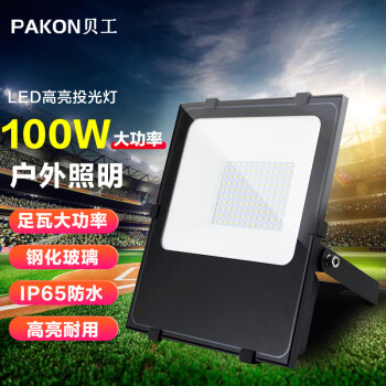 贝工 LED投光灯 建筑工地照明灯泛光灯广告照明路灯IP65 睿系列 100W 白光 BG-TGR-100B