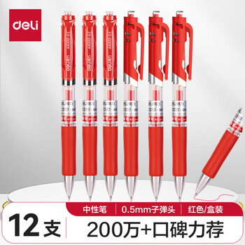 得力(deli)S01中性笔签字笔 0.5mm子弹头 红色 12支/盒
