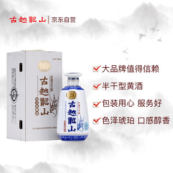 古越龙山 木盒库藏 二十年陈 半干型 绍兴黄酒 500ml 单瓶装