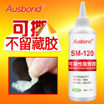 奥斯邦（Ausbond）SM120可撕性防焊胶耐高温保护遮蔽膏剥离阻焊胶pcb线路板拒焊膜替代金手指胶带绿油250ml