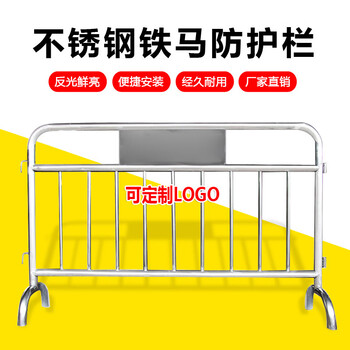 谋福不锈钢铁马护栏 不锈钢隔离栏 移动隔离广场地铁围栏景区围栏定制收费( 201不锈钢加横管1米*1.5米  )584