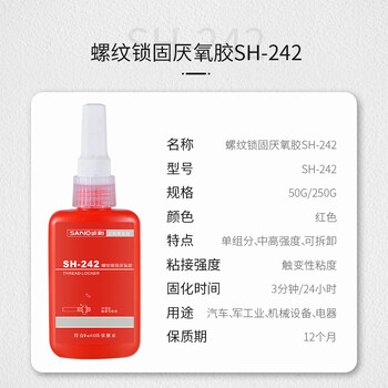三和 SH242 螺纹锁固厌氧胶 单组分 中强度 触变性粘度密封胶 250G