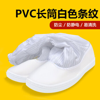 谋福CNMF无尘鞋长筒洁净鞋车间白色高筒靴防尘鞋防静电工作鞋 PVC长筒白色条纹42码182