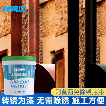 阿莫西 免除锈底漆 水性带锈底漆铁锈转化剂带锈施工固锈漆金属漆防锈漆彩钢瓦免除锈底漆 20L	
