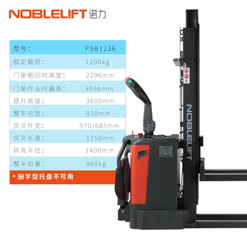 诺力（NOBLELIFT）叉车全电动液压堆高车站驾式电动托盘堆垛车PSB1236载重1.2吨升高3.6米