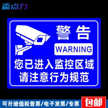 您已进入24小时电子视频监控区域警示牌安全标识贴纸车间仓库办公室