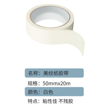 联嘉 易撕美纹纸胶带 美缝纸胶喷漆封箱分色纸 宽50mmx长20m