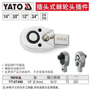 易尔拓 YATO 插头式扭力扳手棘轮头插件 9X12_1/4英寸 把 YT-07495 货期30天