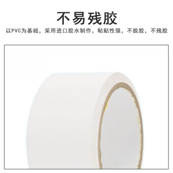 联嘉 PVC 胶带 彩色标识划线地板胶带 45mm×33m 厚150μm 白色 