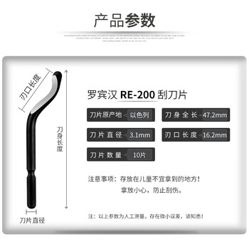 RUBICON罗宾汉 RE-200 进口刮刀片 修边刀片 修边器 刮边刀片 10片装