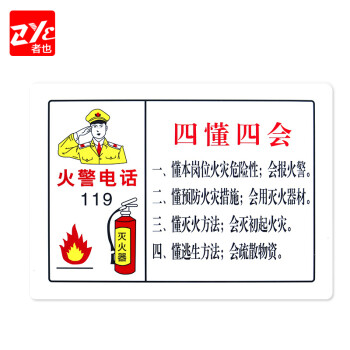 者也（ZYE）灭火器消火栓使用方法说明安全标识标牌标贴墙贴带背胶消防警示牌安全标识 灭火器使用方法
