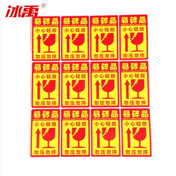 冰禹 易碎品标签贴纸 快递物流勿压警示贴小心轻拿轻放提示贴 8x5cm(1500贴) BYaf-30