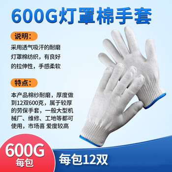 旷尔 灯罩棉手套 棉线手套线手套汽修机械搬运防护工作手套 12双【 600克灯罩棉手套 12双/包】两包起订