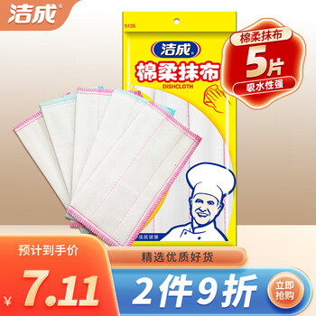洁成绵柔抹布洗碗布28*28cm*5片装 洗锅刷碗厨房百洁布