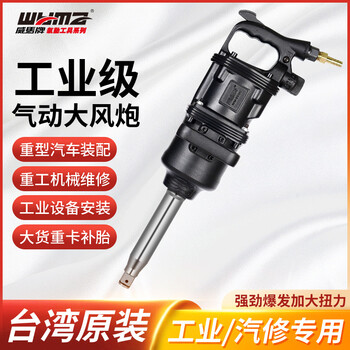 威马牌气动工具系列（WYMA）气动风炮机 大扭力重型货车汽修补胎强力冲击扳手 WM-3902长轴 
