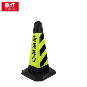 鼎红 橡胶路锥加重反光路障锥雪糕筒道路安全警示锥黑黄专用车位70cm8斤方锥
