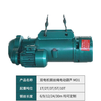 东弘 MD1钢丝绳电动葫芦 1T-24M