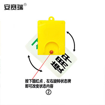 安赛瑞 开关旋转吊牌 双面阀门吊牌（空/使用中）旋转状态牌 设备安全阀门标识牌 102×48mm 25928