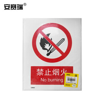安赛瑞 安全标识牌（禁止烟火） 3M不干胶 250×315mm 30500