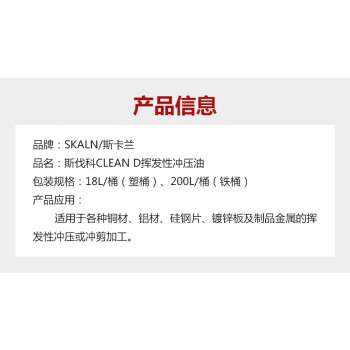 SKALN斯伐科Clean D挥发性冲压油18L铜材铝材硅钢片镀锌板冲剪成型油