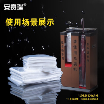 安赛瑞 一次性长雨伞袋塑料袋 收纳袋 整理套 长伞袋 14×69cm 2000只装 17308