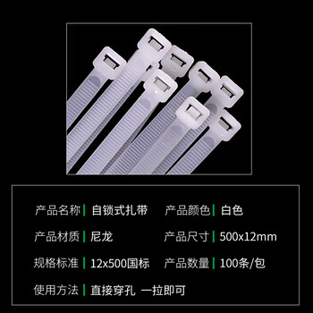 飞尔（FLYER）自锁式尼龙扎带 塑料捆绑线 电线扎条固定捆扎带【国标 500×12mm 100条/包】