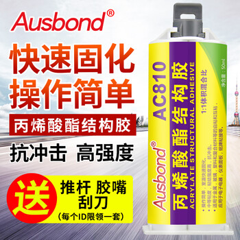 奥斯邦（Ausbond）AC810丙烯酸酯结构胶粘金属塑料玻璃铁铝亚克力不锈钢瓷砖修补胶免焊接密封粘合剂AB胶50ml