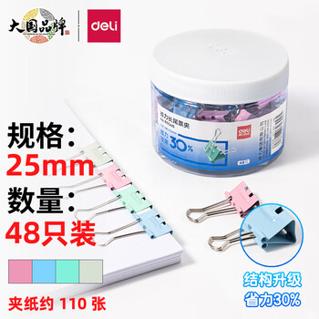 得力(deli)48只25mm省力彩色长尾夹票夹 4#中号金属燕尾夹票据文件夹子 办公用品 8554S