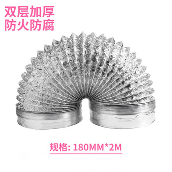 铂特体 铝箔排烟管 厨房吸油烟机抽风管加厚排气管卫生间排风管通风排气软管 Φ180mm【2m】