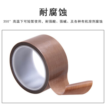 联嘉 耐高温棕色铁氟龙胶带 绝缘耐高温胶布 封口机真空机使用加厚阻燃隔热胶带 0.1mmx50mmx10m