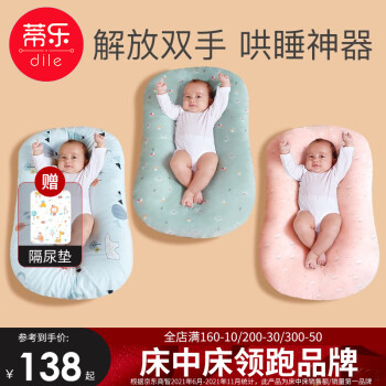 蒂乐婴儿床中床质量怎么样？便携新生儿仿生防惊跳婴儿床使用评价好吗？