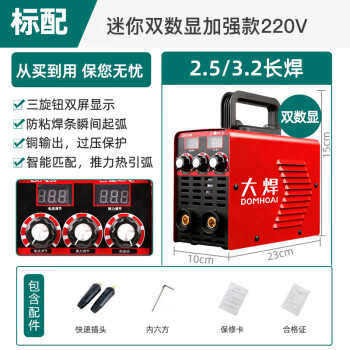 大焊电焊机迷你便携式220V 250微型逆变直流小型电焊机 迷你标配【双数显数字加强220V】