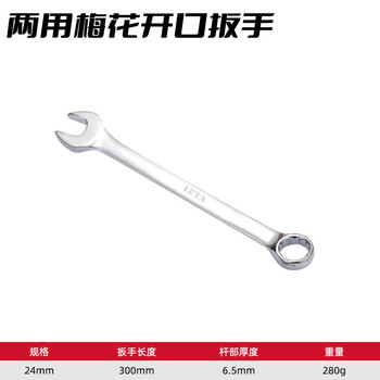 勒塔（LETA）开口梅花扳手24mm 铬钒钢两用梅花扳手省力呆梅开扳子快速汽修板手工具LT5030