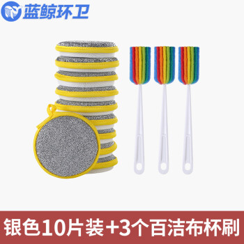蓝鲸环卫【银丝10片+3个百洁布杯刷】双面清洁棉百洁布LJHW-9270