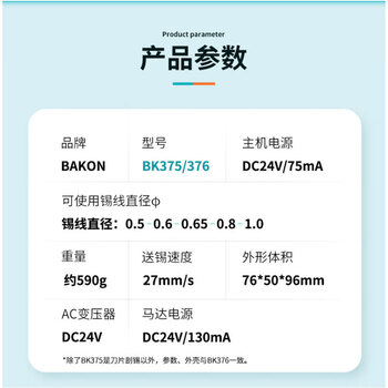 白光（BAKON）锡线打孔机焊锡丝自动开槽破锡机可以调式打孔破锡机BK376