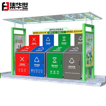 集华世 户外垃圾分类亭垃圾箱雨棚小区垃圾分类回收站定制垃圾房收集亭子【定制J款咨询客服】JHS-0417